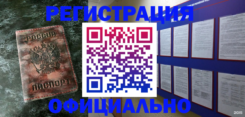 прописка законно в Волхове