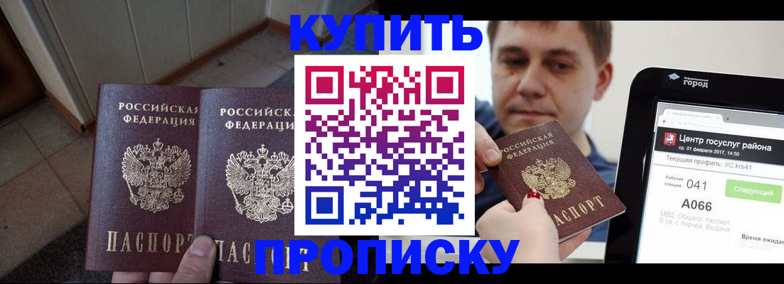 временная прописка в Волхове