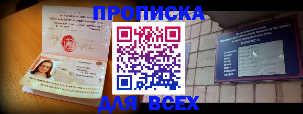 прописка штамп в Волхове
