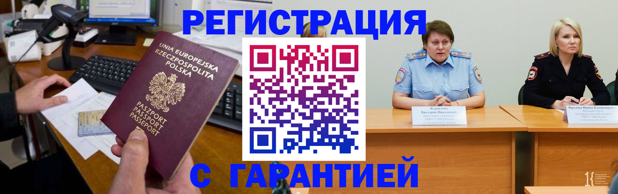 прописка гарантия в Волхове